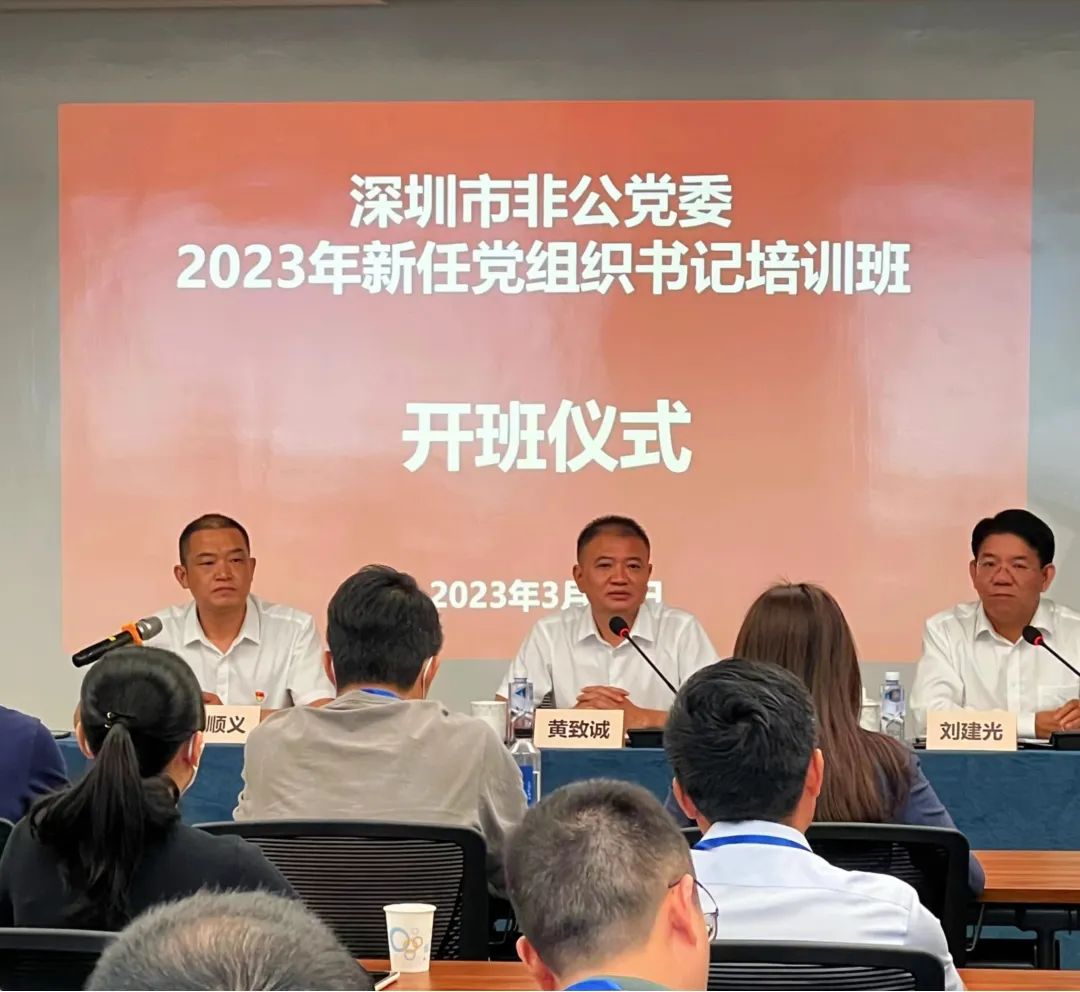 市非公黨委舉辦2023年新任黨組織書記培訓(xùn)班：以高質(zhì)量黨建助推企業(yè)高質(zhì)量發(fā)展